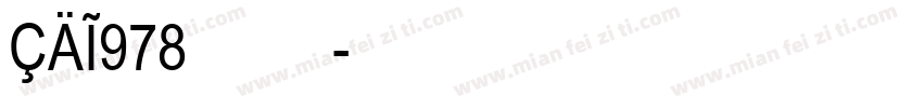 CAI978粗体 斜体字体转换